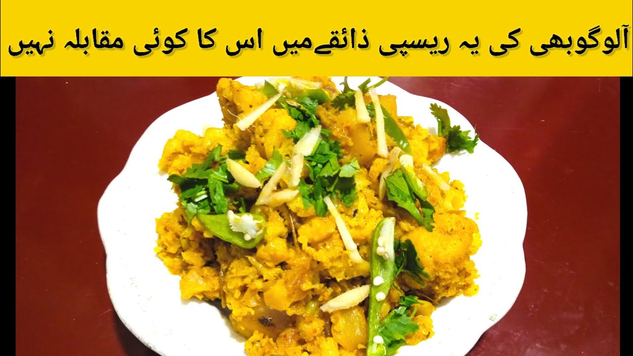 easy and simple aloo gobi recipe l aloo gobi recipe By Food Cornerr l