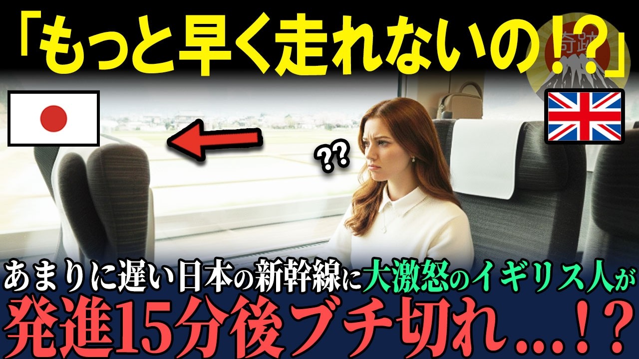 【海外の反応】「どうしてスピードを出さないの!?」韓国と日本の高速鉄道に乗ったイギリス人女性が遅すぎる新幹線に大激怒したその後…！？