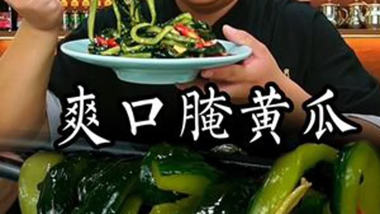 腌黄瓜这样做清脆爽口又入味酸甜开胃又好吃#美食教程 #腌黄瓜
