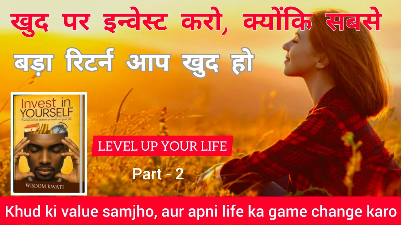 INVEST IN YOURSELF | CHANGE YOUR LIFE | आपको खुद में निवेश क्यों करना चाहिए  | BOOK SUMMARY PART - 2