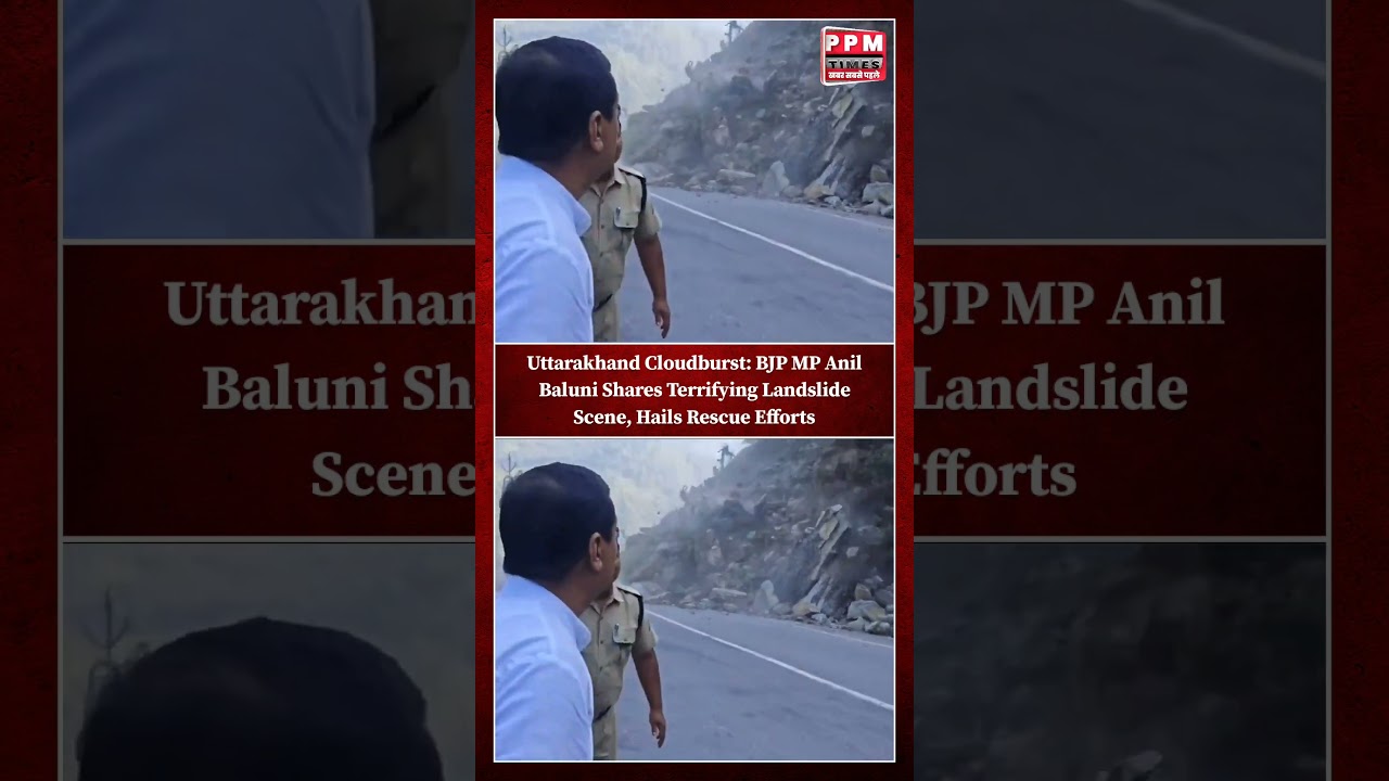 BJP MP Anil Baluni shares Terrifying Landslide scene #ppmtimes #landslideupdate  #anilbaluni