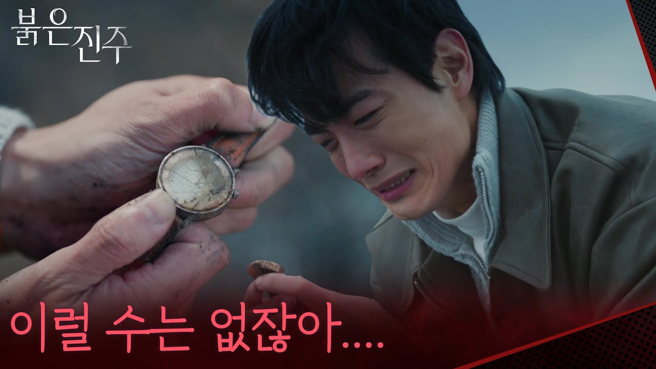 “ 진주가 이럴 수는 없는데... ” 남상지의 사망 소식을 듣고 오열하는 김경보 [붉은 진주] | KBS 260312 방송