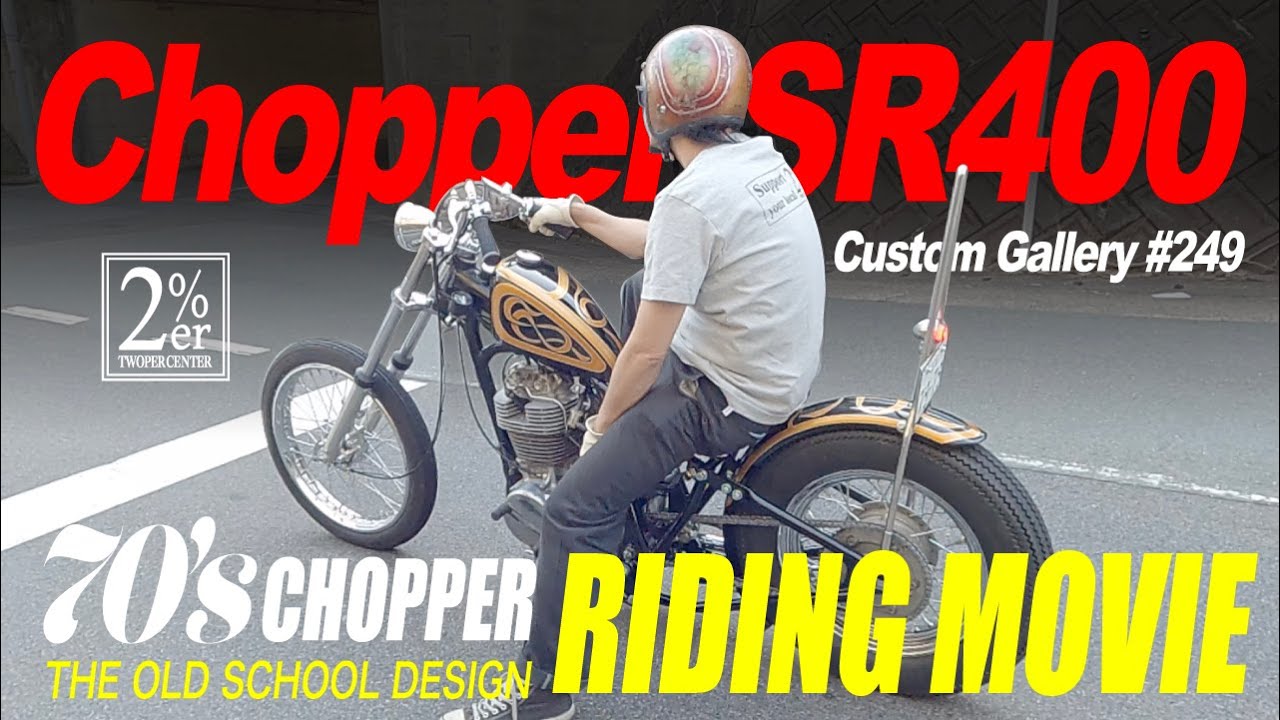 【走行】SR400 スーパーナローな チョッパー カスタム 2%ER №249 chopper Japan