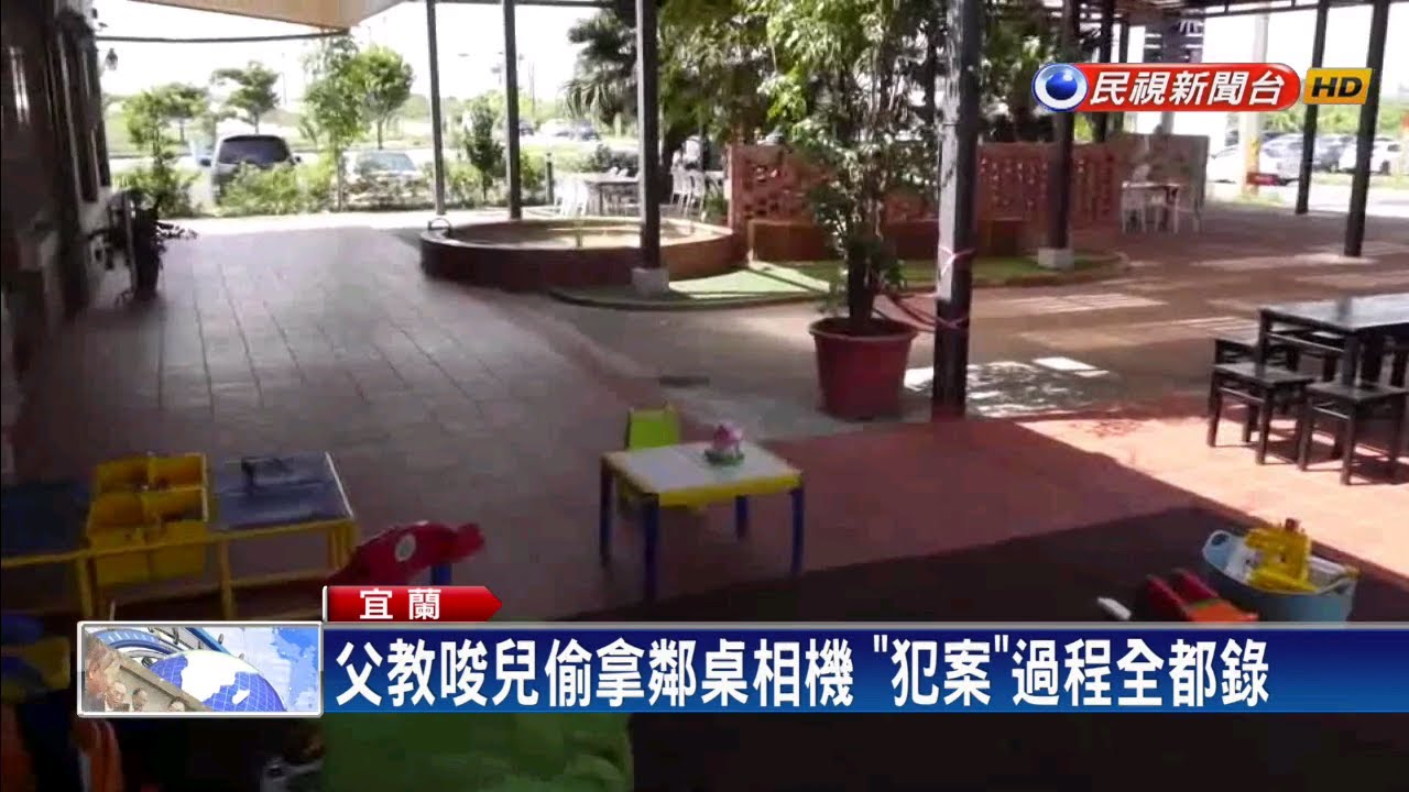 父親教唆小孩偷東西  監視器全都錄－民視新聞