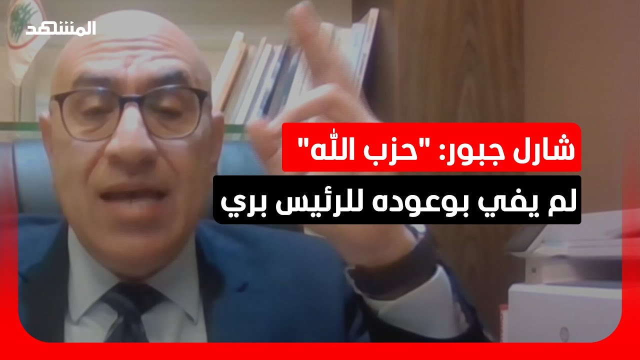 شارل جبور: 