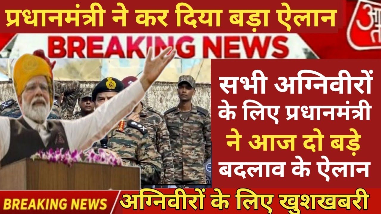 Agniveer Good News 🤩 सरकार ने अग्निवीरों के लिए लागू की 2 न्यू स्कीम | Agniveer latest update 