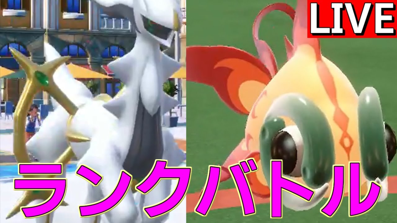 Theoretically unbeatable, absolutely insane Arceus 300位から【ポケモンSV】