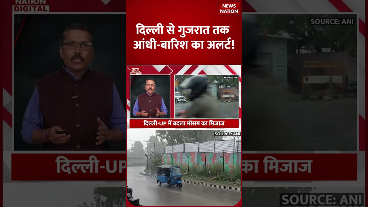 Weather Update Today: 13 राज्यों में Storm Rain का Warning, Delhi से Gujarat तक कहर! | IMD | Shorts