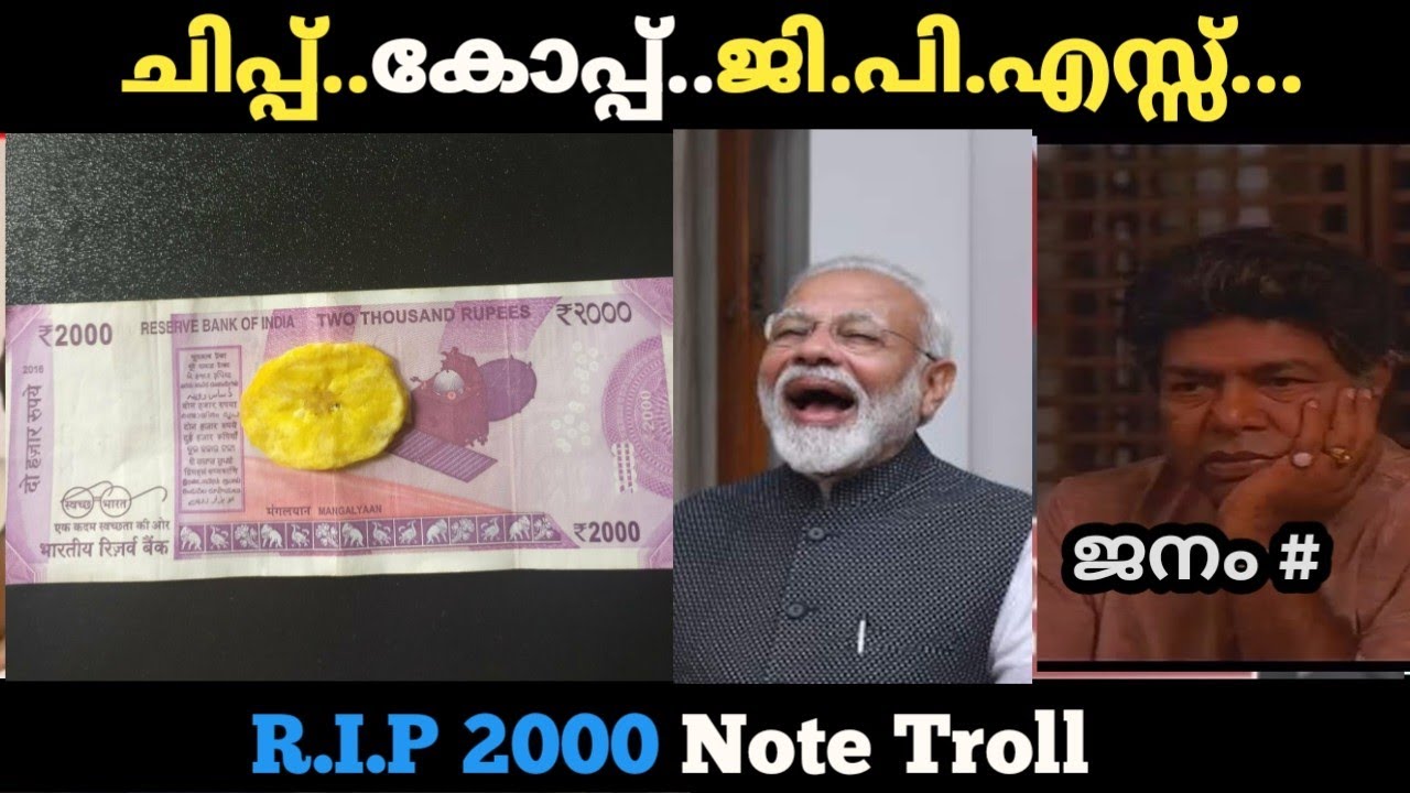 നിരോധിക്കൽ ആണ് സാറേ ഇവരുടെ മെയിൻ..!! | Troll Video | 2000 Note Ban Troll | Troll Malayalam | #Troll