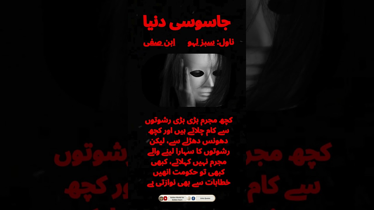 Urdu Quotes - Ibn e Safi Quotes - ابن صفی || Urdu Golden Words || #shorts  #urduquotes  #ibnesafi