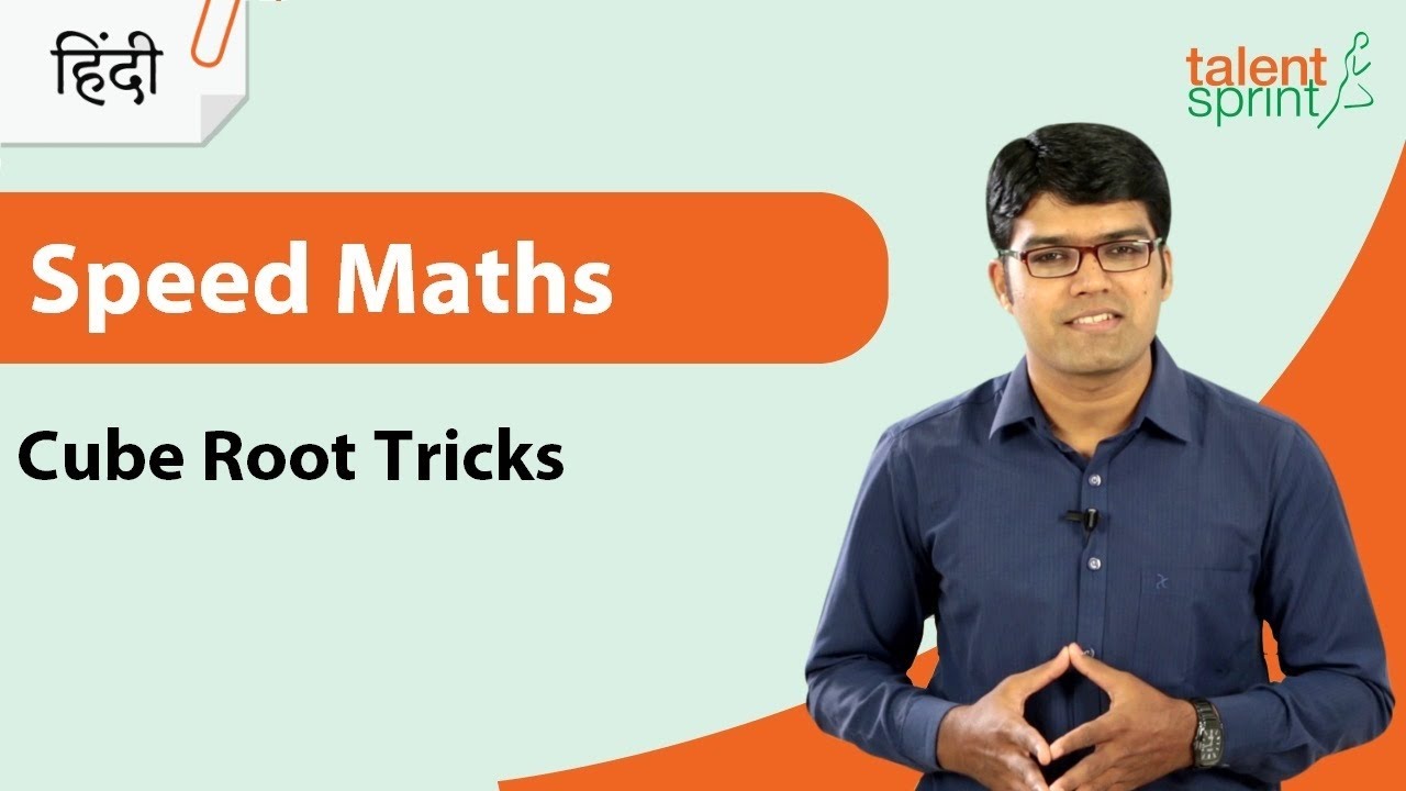 Speed Maths | Cube Roots | Quantitative Aptitude in Hindi | TalentSprint Aptitude Prep