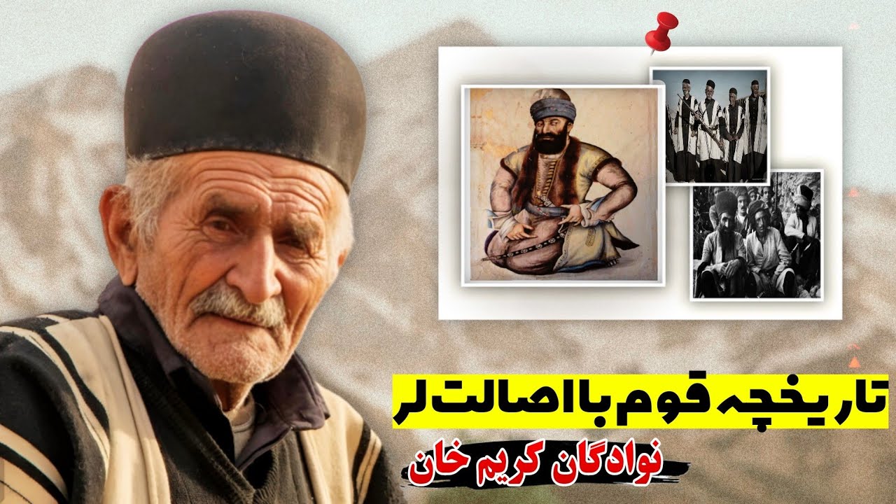 تاریخ ۱۰ هزار ساله لُر ها در ۱۰ دقیقه! قدیمی ترین قوم ایران؟