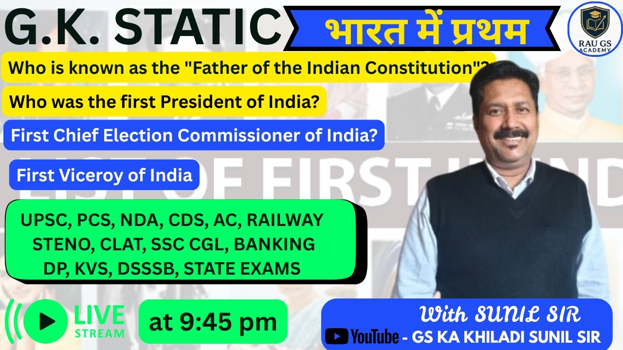 🚀FIRST IN INDIA| STATIC G.K. | सभी प्रतियोगी परीक्षाओं के लिए | Sunil Sir🔥