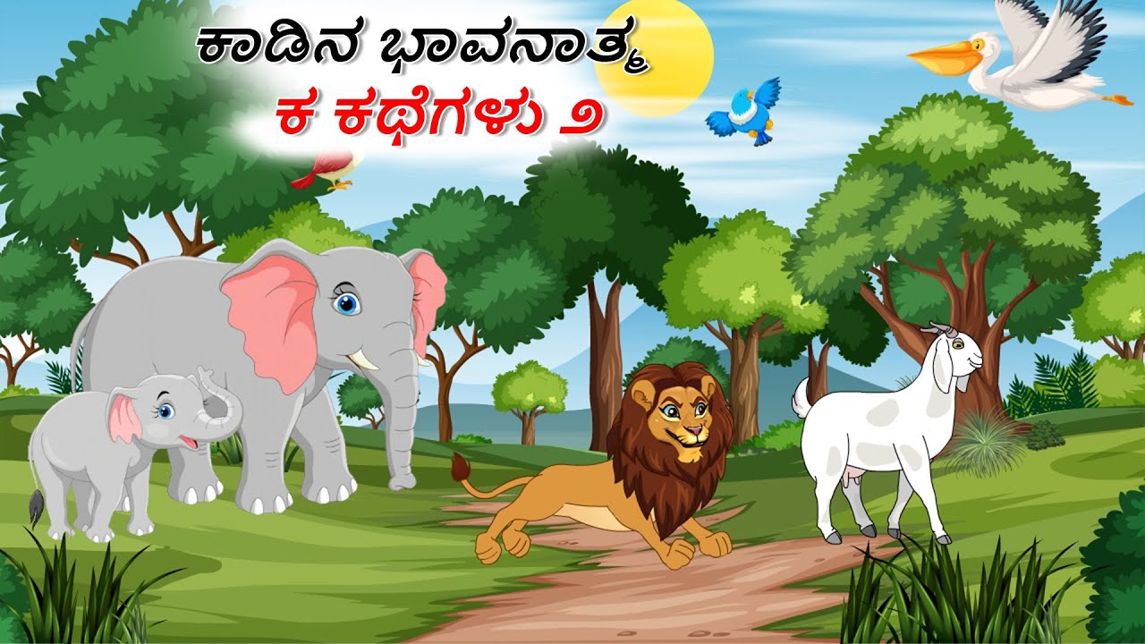 ಕಾಡಿನ ಭಾವನಾತ್ಮಕ ಕಥೆಗಳು೨  | Kannada Stories | Kannada Kathegalu | Chintu TV Kannada