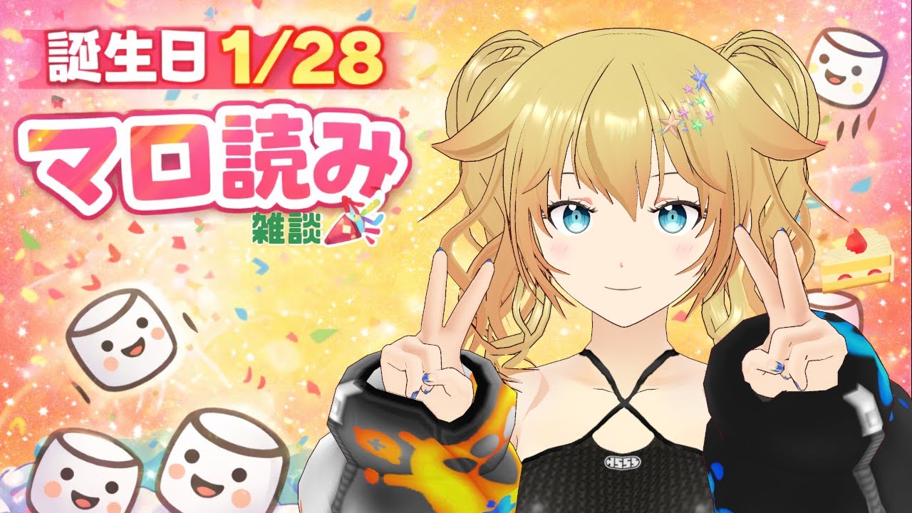※声魂男【 #雑談 】誕生日にマロ読み雑談配信だ！【Vtuber/雨宮エイスリン】
