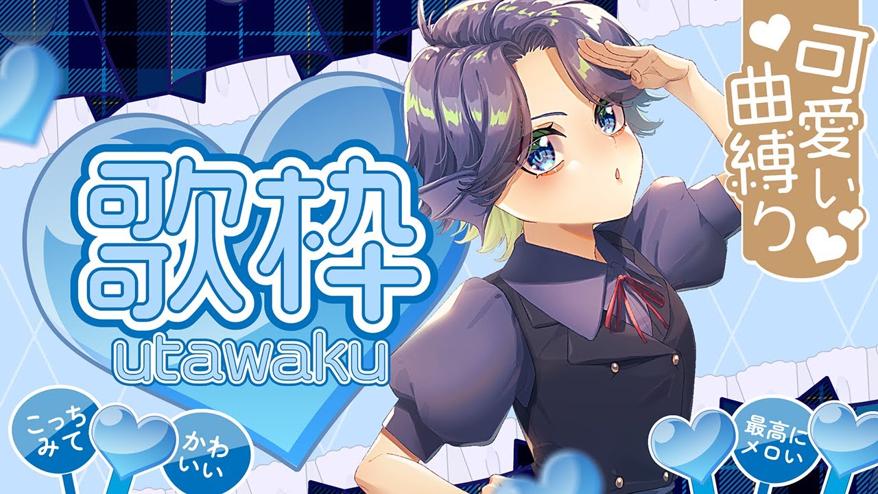 【歌枠】初見さん？覚悟しな、血を見ることになる【青戸ツナ】【JOYSOUND for STREAMER】