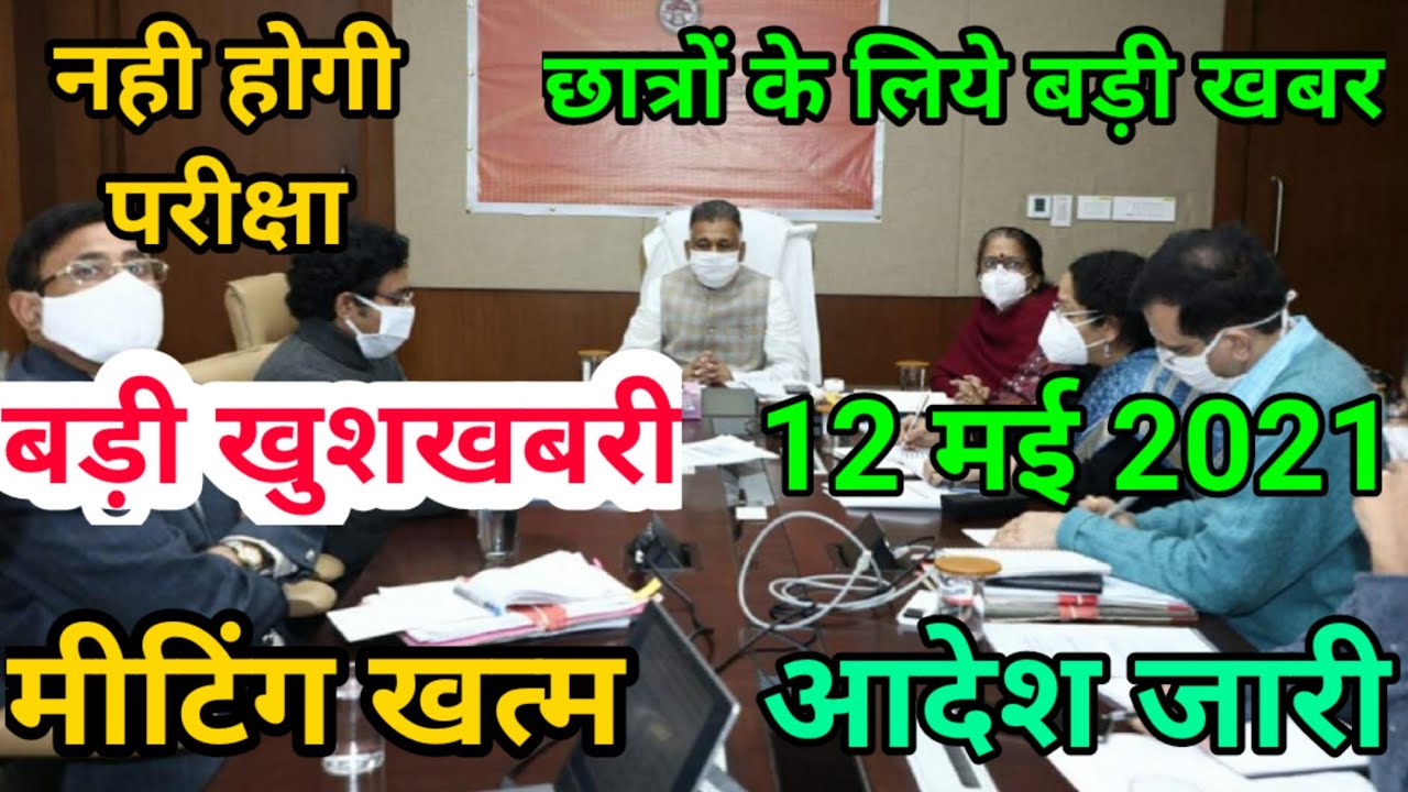 mp board exam news today // mp board exam cancel // mp board exam 2021 news // mp board 12 th news