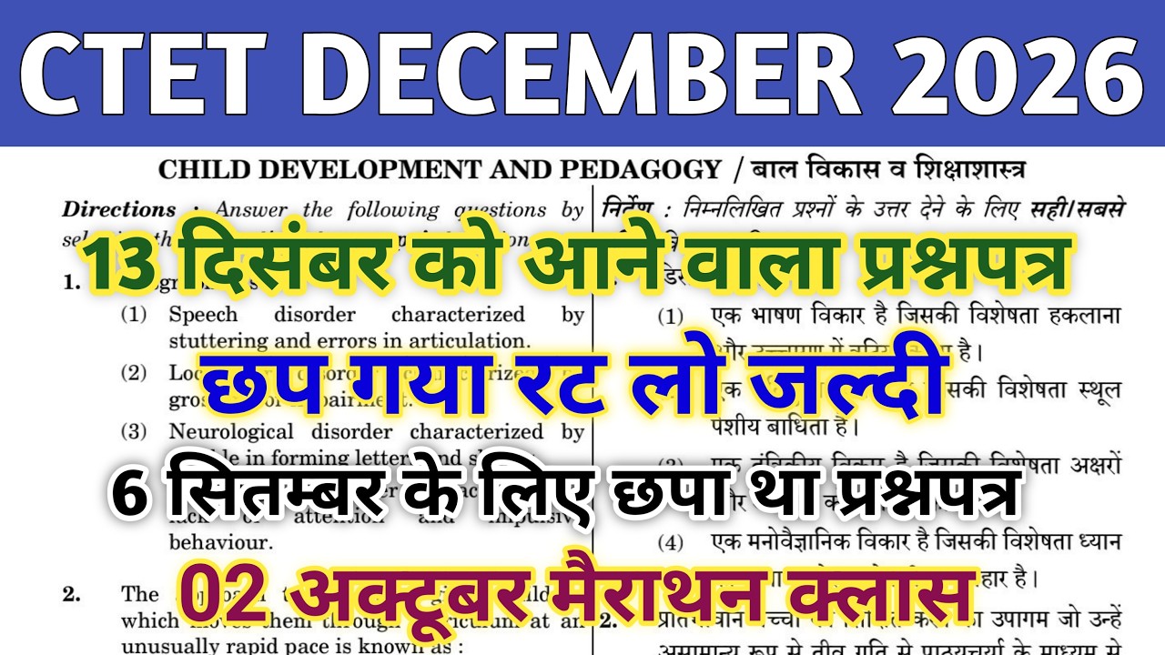 CTET DEC 2026 QUESTION PAPER | CTET PAPER 1 & 2 | CTET MOCK TEST | CTET PREVIOUS YEAR QUESTION PAPER