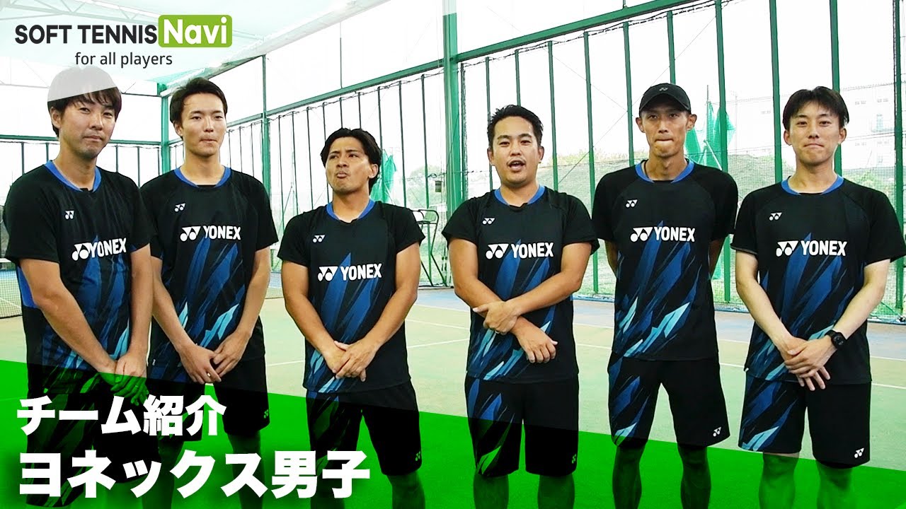 ヨネックス男子｜チーム紹介