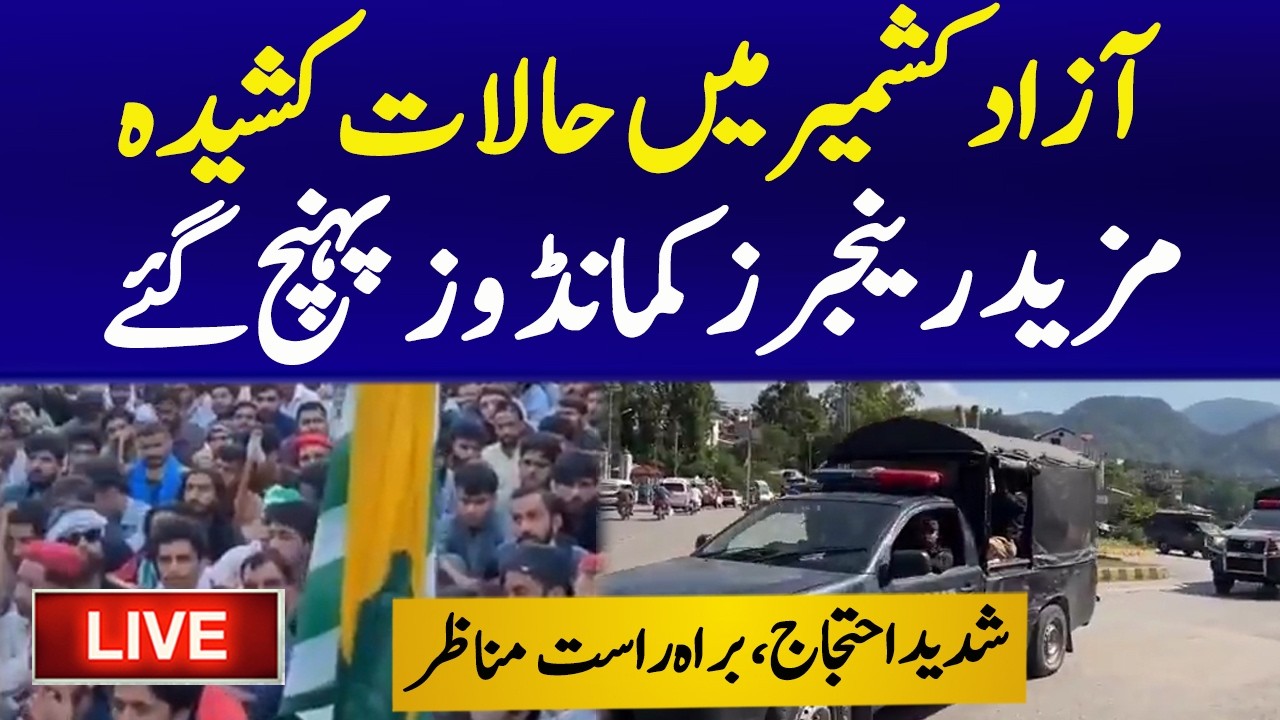 🔴Live : Rangers in Action at Azad Kashmir | Protestors on Streets | Azad Kashmir Live News