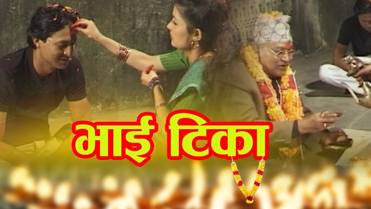 Bhai Tika भाईटिका Nepali Festival Tihar Video : Tele Serial | Tihar |