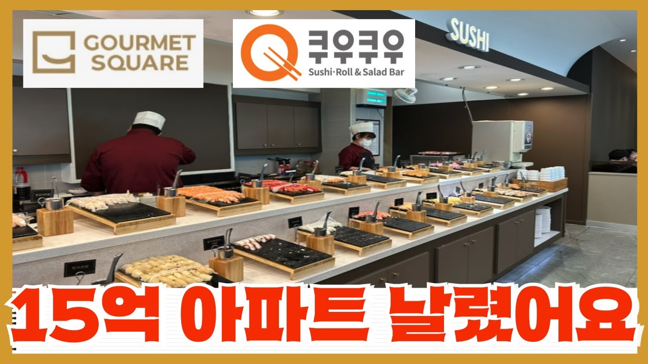 스시뷔페로 연간 30억이나 매출내도 안 남는 이유 - 무한리필 보다도 답이 안 나오는 창업