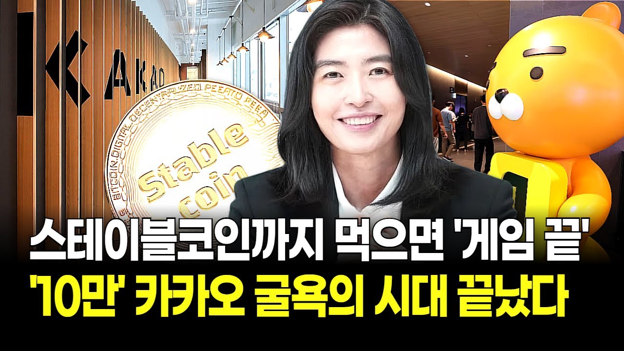 카카오 반격 시작! 