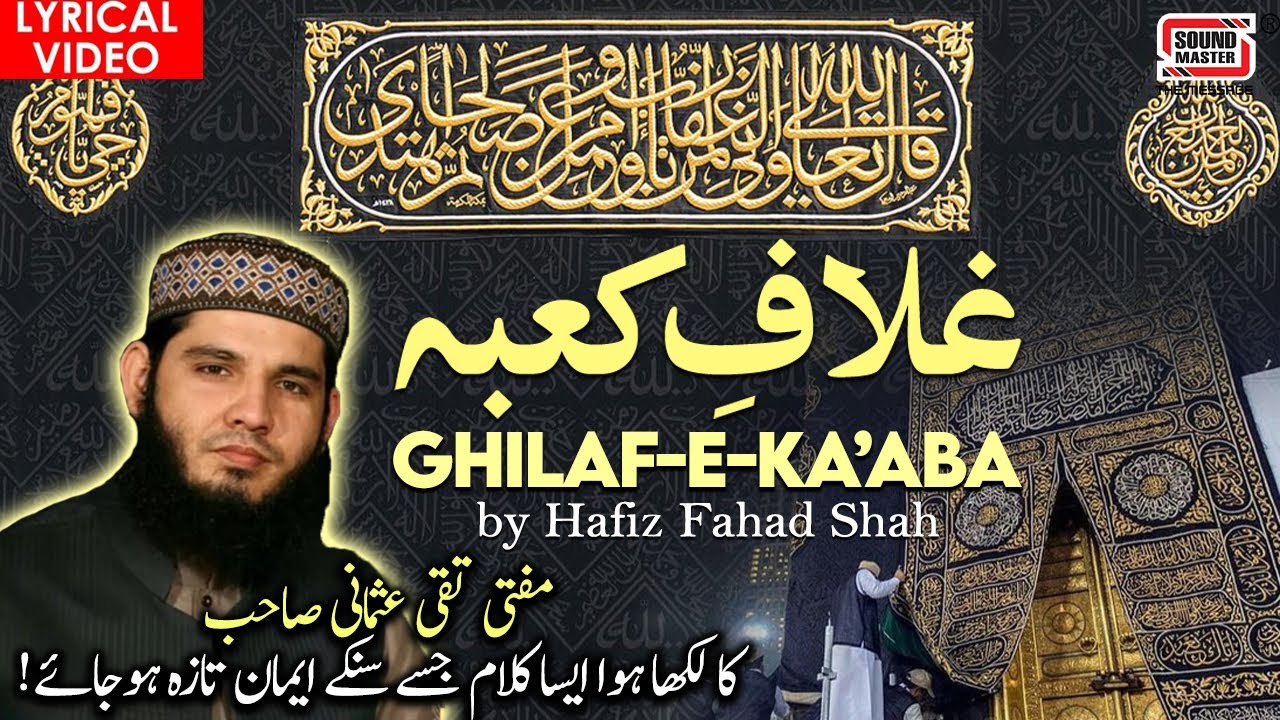 Ghilaf-e-Ka'aba | Hafiz Fahad Shah | Written by Mufti Taqi Usmani Sahab | Hajj Special