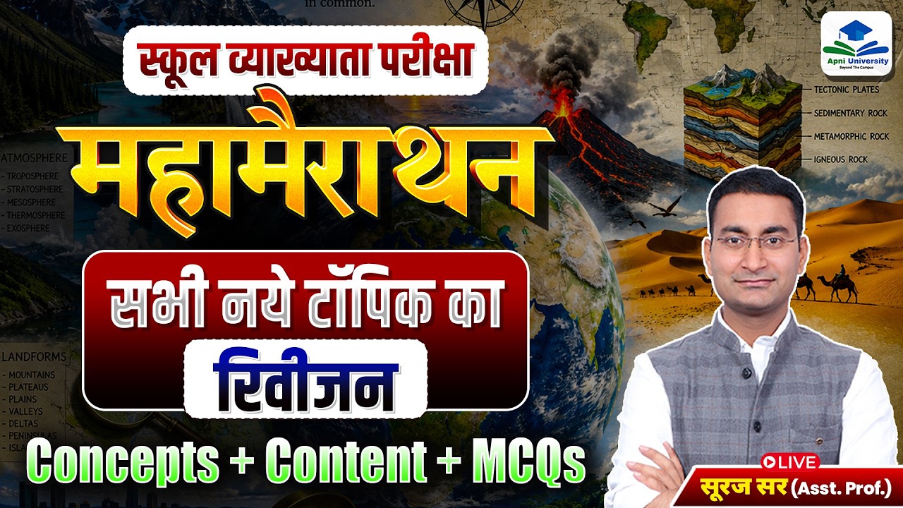 1st Grade Geography Mega Marathon | New Topic of 1st Grade | School Lecturer Revision by Suraj Sir
