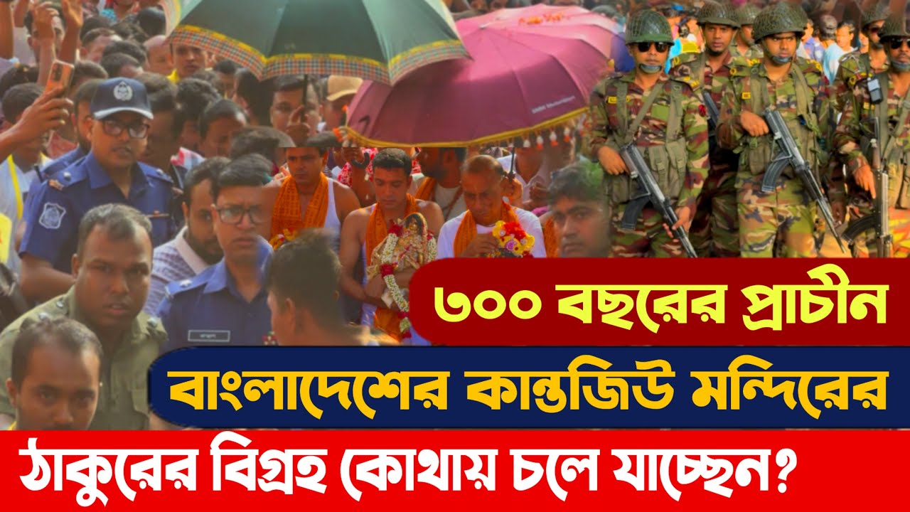 বাংলাদেশের ঐতিহাসিক কান্তজী মন্দিরে ৩০০ বছরের প্রাচীন উৎসব - Kanta Ji Mandir Dinajpur Bangladesh