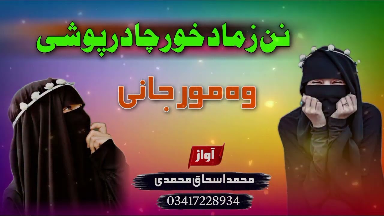 Nan zma da khor Chadar poshe da || Khatm e bukhari nazam || Zimal Khan Hijabi 