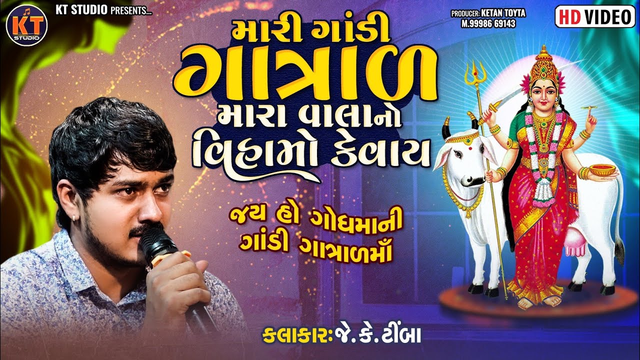 Maari Gandi Gatral Mara Vala No Vihamo Kevay -||JK Timba|| HD Video ||2024 @KTSTUDIORAJKOT