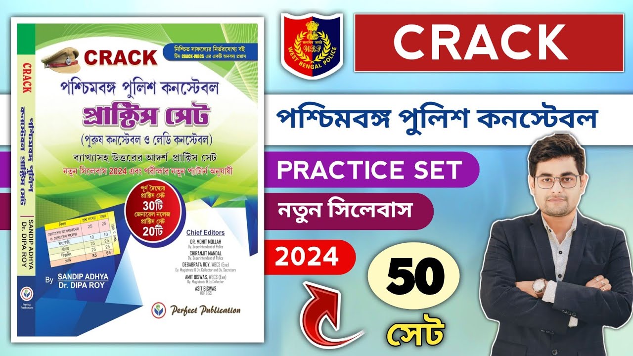 💥Crack West Bengal Police Constable Practice Book 2024 | WBP Best Practice set Book | WBP Best Book