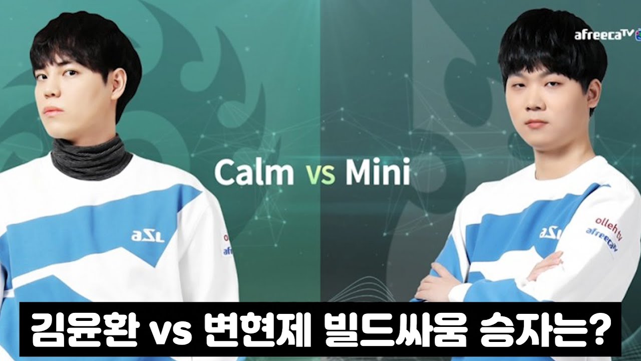 츠캄vs우끼끼즈 대학대전에서 제자 대결로 맞붙은 김윤환 vs 변현제 빌드싸움