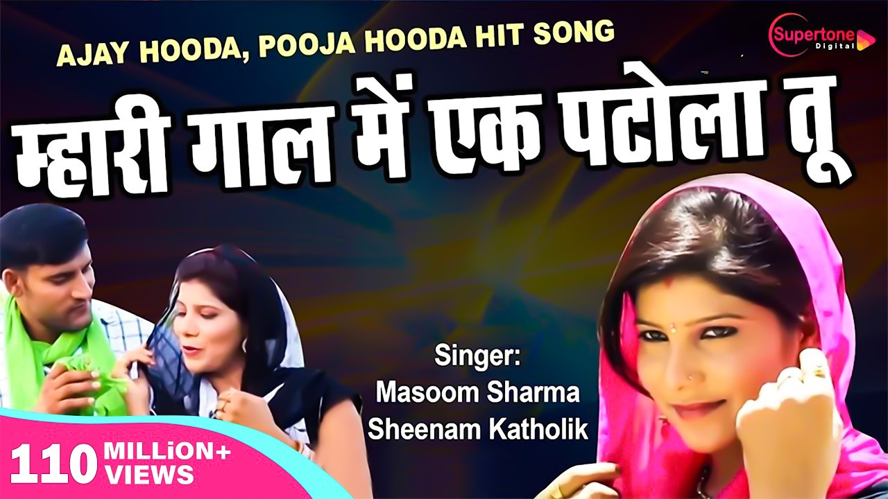 ओल्हा में पटोला Olha Song हाय हाय मरजाणी Ajay Hooda | Masoom Sharma | Pooja Hooda | Haryanvi DJ Song