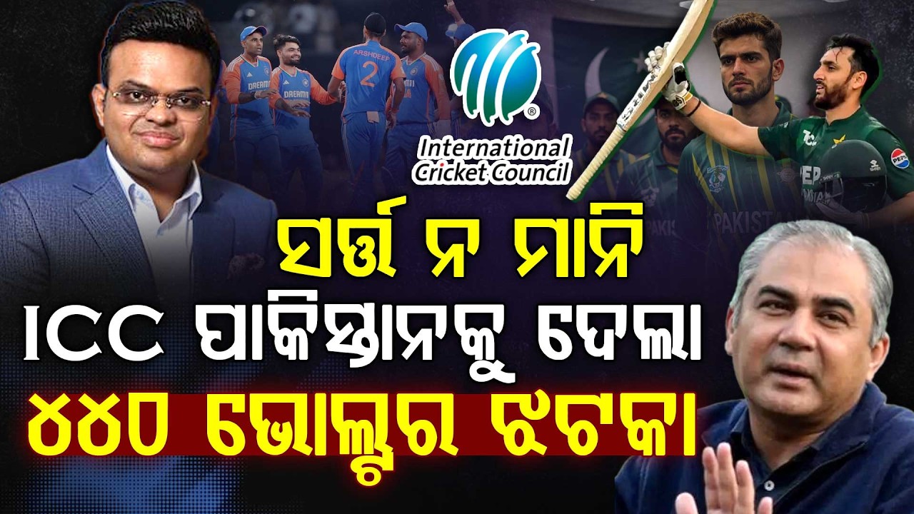 ପାକିସ୍ତାନକୁ ICC ର ଝଟକା! || T-20 World Cup 2026 Update || Argus Digital