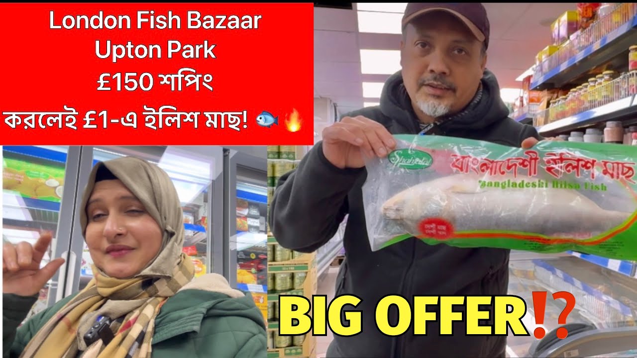 Special Offer £150 শপিং করলেই £1-এ ইলিশ মাছ! 🐟 🤩 London Fish Bazaar Green street #london #shopping 