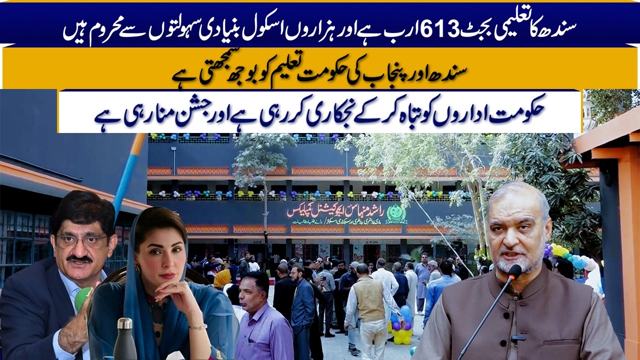 The governments of Sindh and Punjab consider education a burden | Rashid Minhas Educational Complex