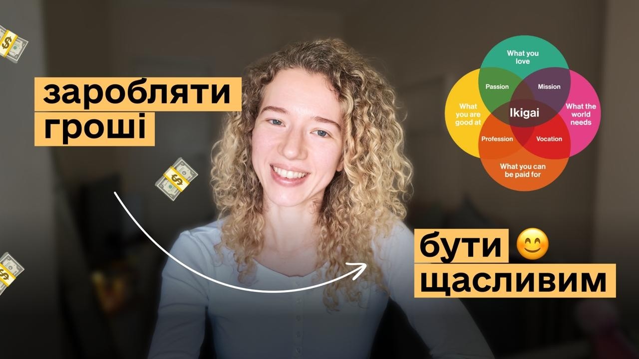 як знайти своє призначення (ikigai)