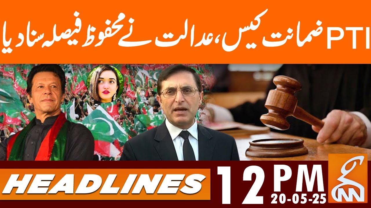 Court Verdict over PTI Bail Case | News Headlines | 12 PM | 20 May 2025 | GNN
