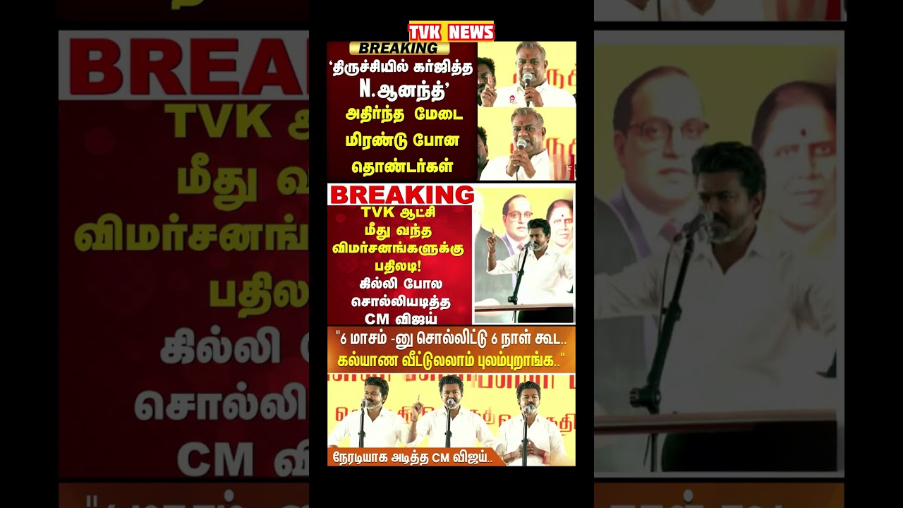 TVK Thalapathy vijay anna || #tvk#dmk#admk#congress#bjp#breakingnews#news#thalapathy#vijay