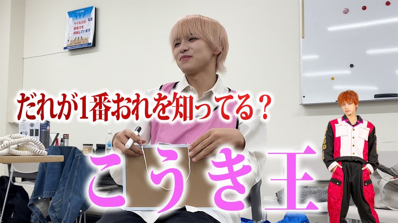 メンバーのことを知っているのか！さとこきー王👑👑