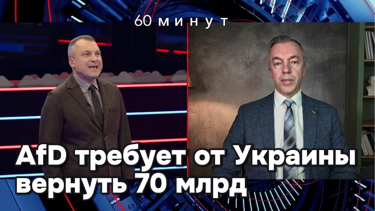Верните 70 миллиардов! Ультиматум AfD Украине