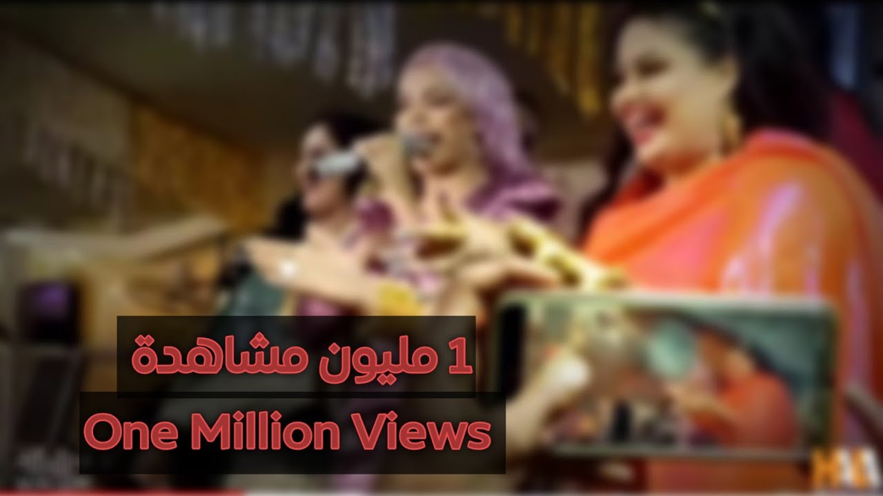 هالة عمر & مكارم بشير & توتة عذاب & ريان الساتة & نون محمد - يا خالتو -هجيج شديد وتفاعل الجمهور 2023