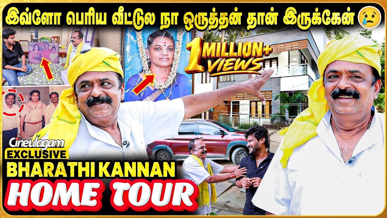 என் Wife இறந்ததுல இருந்து வீடு வீடா இல்ல😓...- Bharathi Kannan Exclusive Home Tour