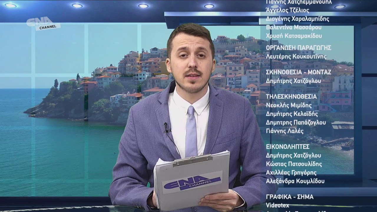 ΔΕΙΤΕ ΤΩΡΑ ΤΟ ΜΕΣΗΜΒΡΙΝΟ ΔΕΛΤΙΟ 20 02 26