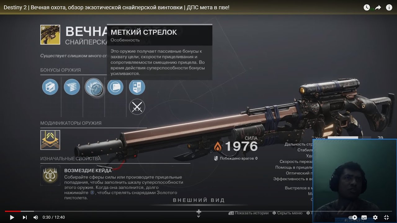Destiny 2 | ТОП ДПС В ПВЕ ДЛЯ ОХОТНИКОВ! Вечная охота, обзор экзотической снайперской винтовки