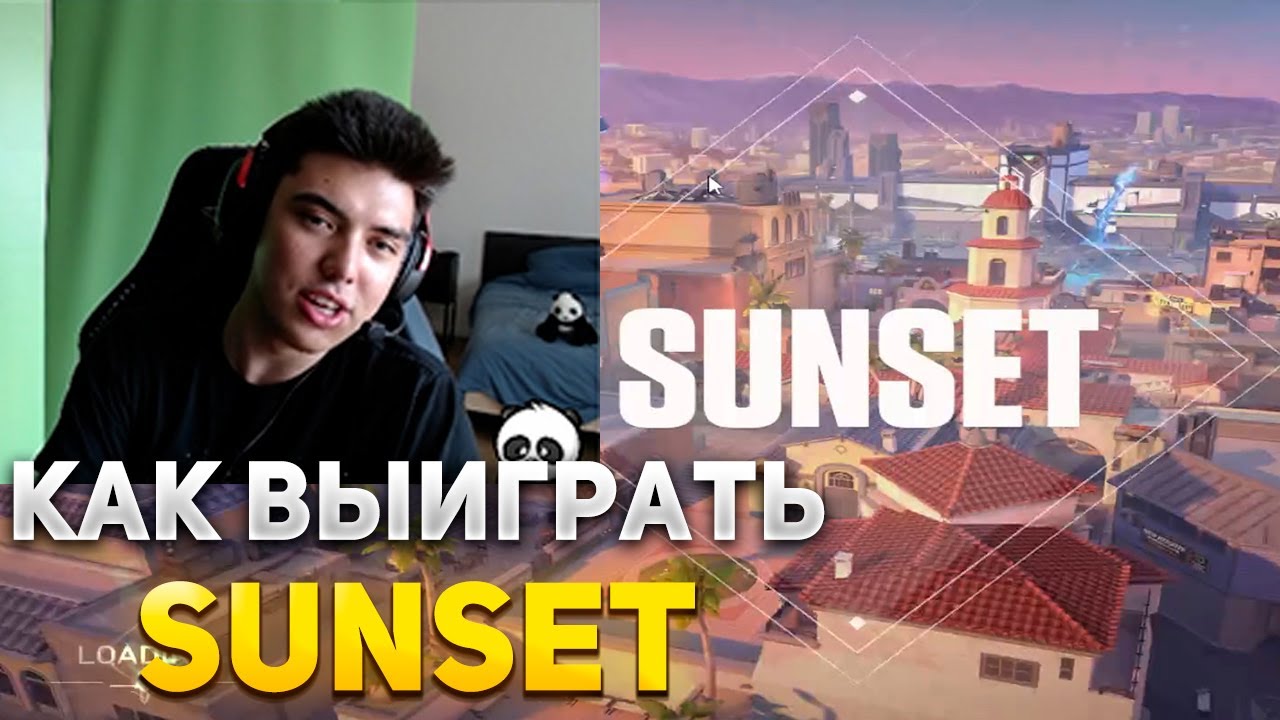 КАК ВЫИГРЫВАТЬ НА SUNSET? | NATS ИГРАЕТ В ВАЛОРАНТ