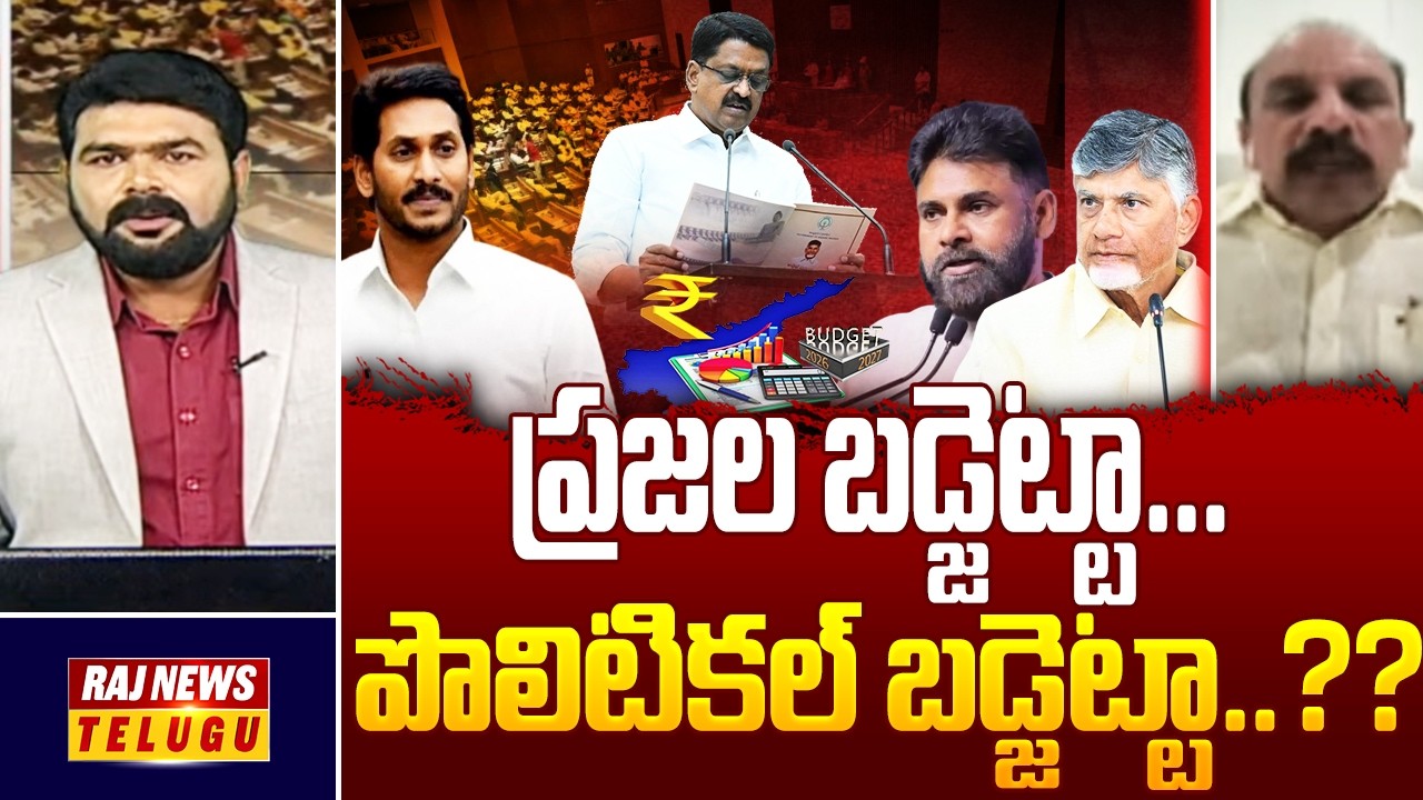 ప్రజల బడ్జెట్టా...పొలిటికల్ బడ్జెట్టా..?? : Analyst Narra Sridhar on AP Budget 2026 - Raj News