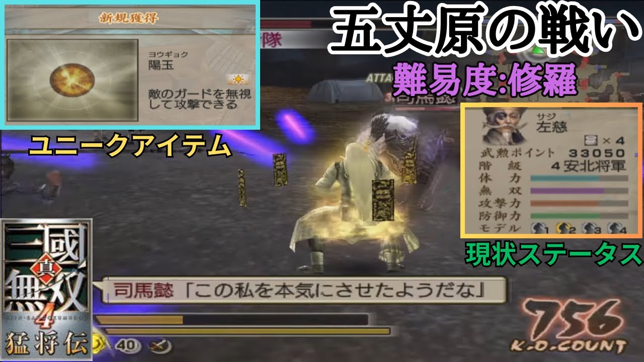 【三國無双4】厳しい条件の陽玉を獲得し、殆ど1人で魏軍を殲滅するお爺ちゃん